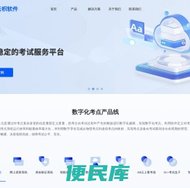 云积软件