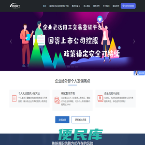 国资灵活用工平台