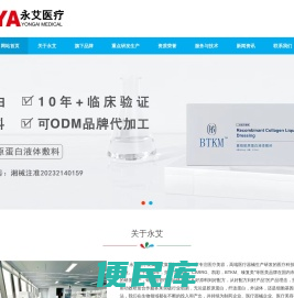 ODM品牌加工/械字号医用面膜ODM代加工/胶原填充/械二水光/医疗美容/高端医疗器械/广州市永艾医疗科技有限公司