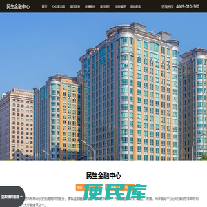 东城区民生金融中心写字楼办公室出租