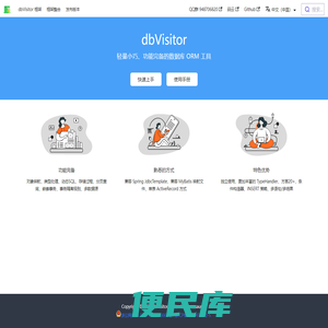 dbVisitor