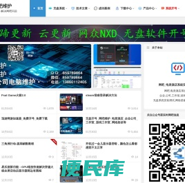 网吧维护