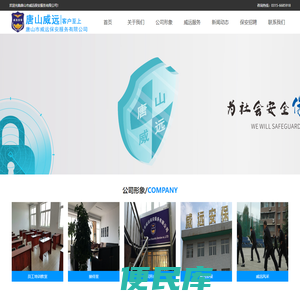 唐山保安公司,遵化保安公司,物业保安巡逻,押运服务