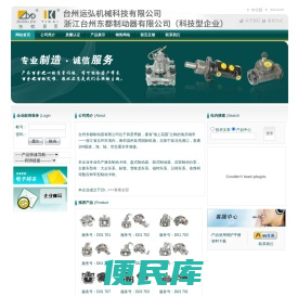 浙江台州东都制动器有限公司