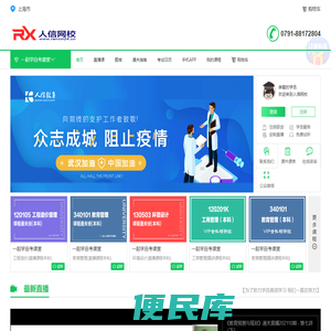 人信网校