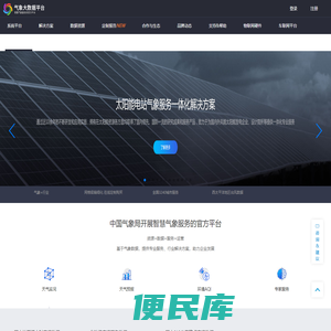 中国气象数据