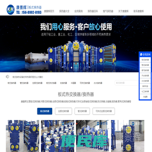板式换热器
