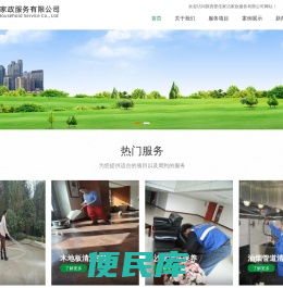陕西西安爱佳家洁家政服务有限公司