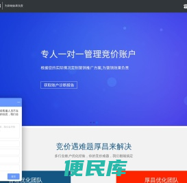 竞价托管，竞价账户托管,SEM托管，竞价代运营，厚昌为您的推广效果负责