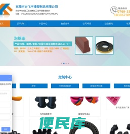 东莞市兴飞宇橡塑制品有限公司