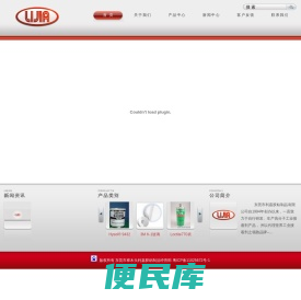 东莞市利嘉化学股份有限公司