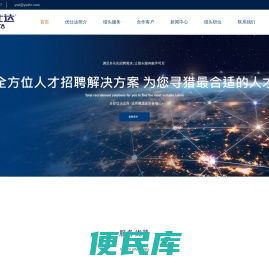 半导体猎头公司【优仕达猎头】18961229597
