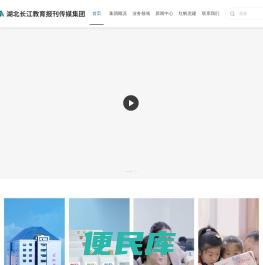 湖北长江教育报刊传媒集团