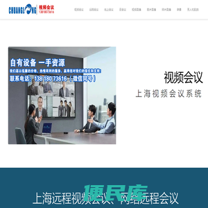 上海视频会议