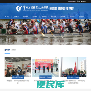 常州工程职业技术学院
