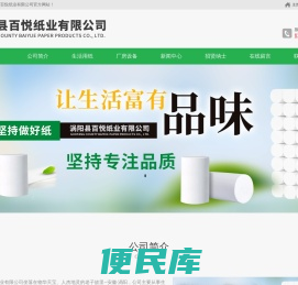 涡阳县百悦纸业有限公司