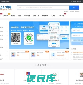 通辽人才网
