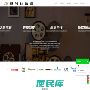 广州市意马行传媒公司，服务活动策划、创意执行、影视制作、新媒体运营高性价比公司