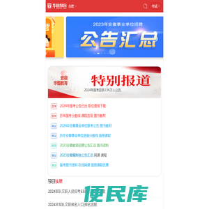 合肥人事考试网