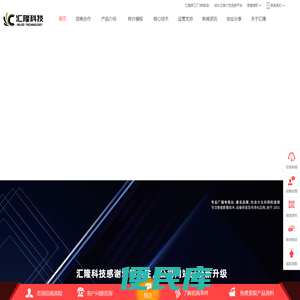 汇隆科技
