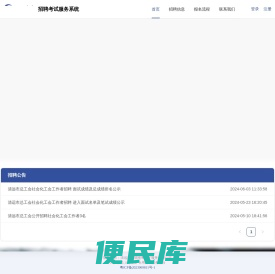 国源南粤招聘考试服务系统