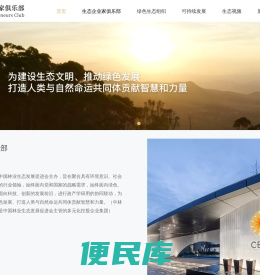 生态企业家俱乐部