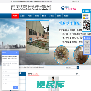 东莞市科友源防静电电子科技有限公司，防静电接地工程,静电接地工程，防静电鞋，防静电服