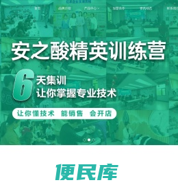 合肥安之酸养发连锁有限公司