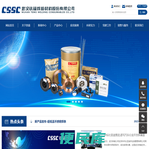 武汉铁锚焊接材料股份有限公司