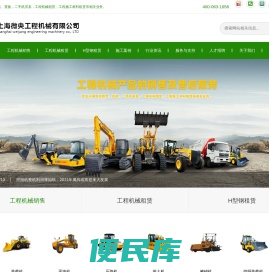 上海微央工程机械有限公司