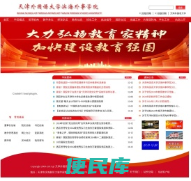 天津外国语大学滨海外事学院