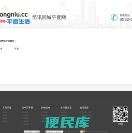 平度铜牛人才网