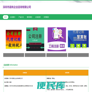 深圳市晨帆企业咨询有限公司