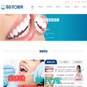 海白牙口腔网