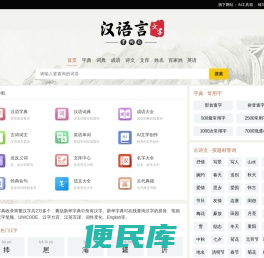 汉语言文学网