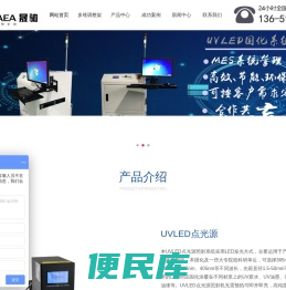 uv固化设备