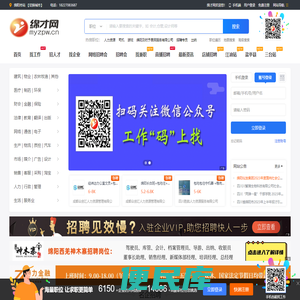绵阳人才网