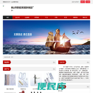 佛山市南海区横滘塑料制品厂