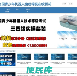 全国青少年机器人编程等级考试测试平台，一二三四级器材套装批发