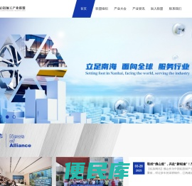 广东（南海）铝加工产业联盟