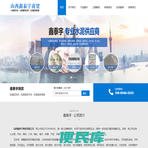 山西鑫泰宇商贸有限公司