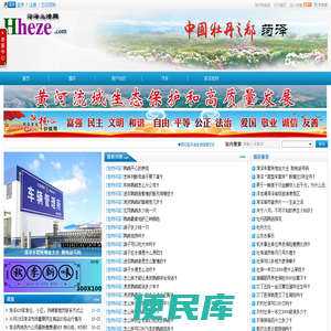菏泽生活网