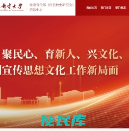南京邮电大学宣传部