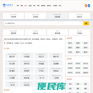 查成语