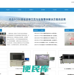 BGA返修工作台