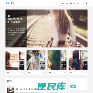 五六一美文