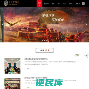 熊氏家族网