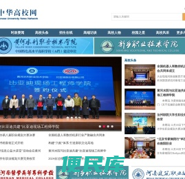 中华高校网
