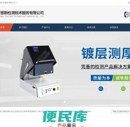 X射线电镀测厚仪