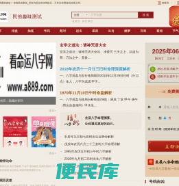 看命运，八字网，www.a889.com